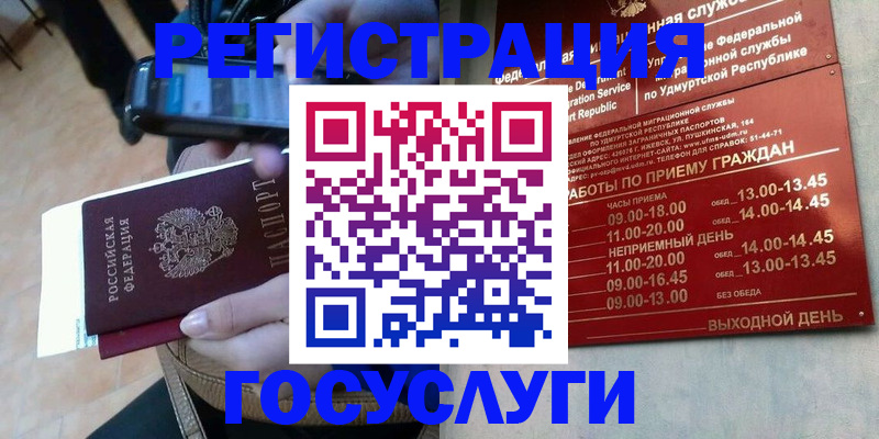 прописка ребенка в Томске