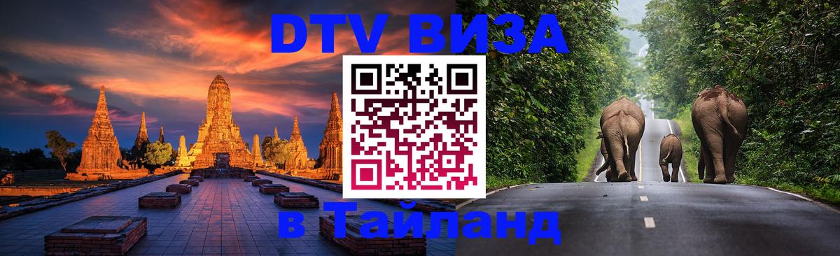 Сколько стоит DTV виза — актуальные цены, оформление даже без документов - Томск  03.10.2025 